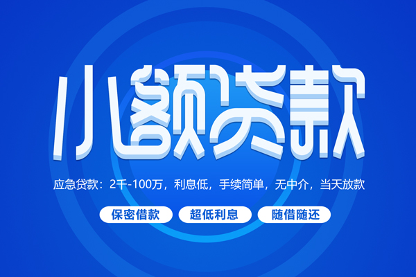上海空放短拆短借-上海空放小额贷款-上海空放民间私借