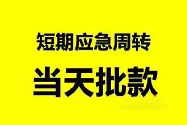 上海空放无抵押短借-上海空放个人信用贷款-上海空放私人空放二次私借