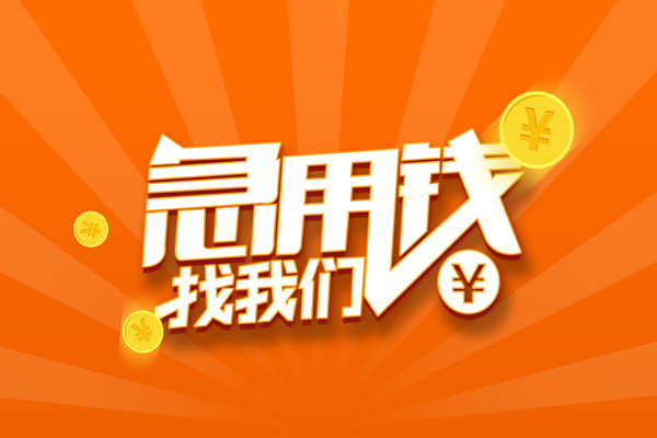 上海空放民间私人借贷-上海空放小额空放-上海空放小额短借