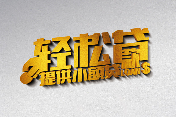 上海空放24小时上门放款