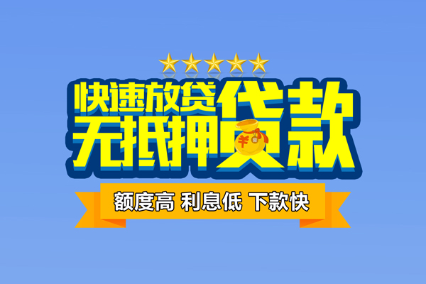 上海空放无抵押小额贷款-上海空放短借当天借钱-上海空放无抵押小额贷款