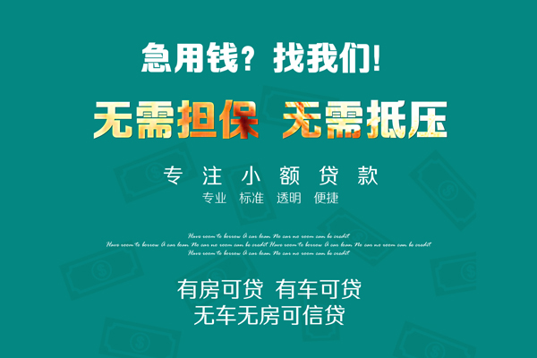 上海空放借钱急用-上海空放小额贷款电话-上海空放身份证借款