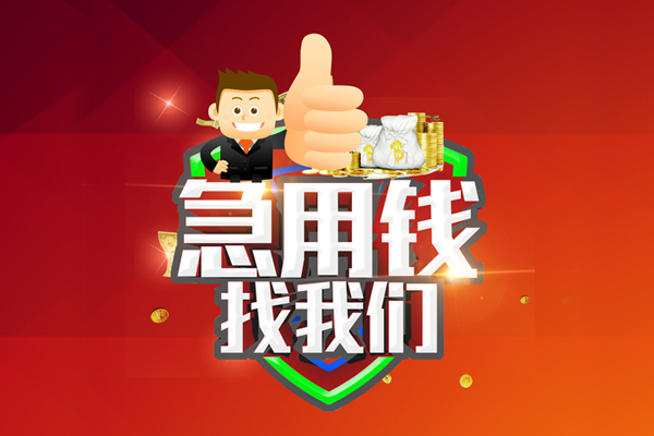 上海空放个人贷款联系电话-上海空放个人放水-上海空放小额短借