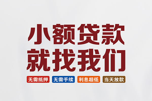 上海空放小额贷款-上海空放哪里可以借私借-上海空放民间私借