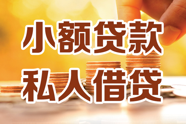上海空放私人贷款都有哪些-上海空放24小时上门放款-上海空放小额私人借贷