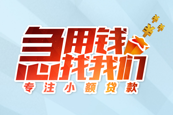 上海空放借款短借-上海空放短借费用-上海空放网上小额贷款